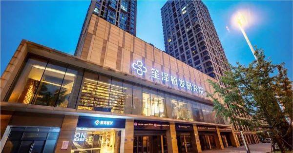 湖南长沙笙泽植发研究院门头