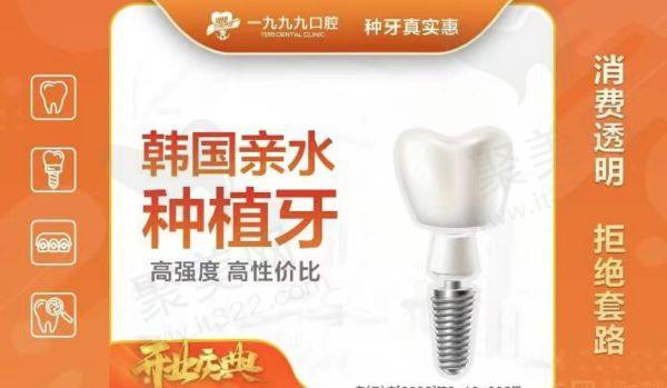 佛山一九九九口腔种植牙多少钱