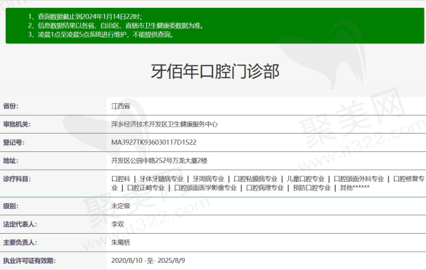 萍乡牙佰年口腔资质