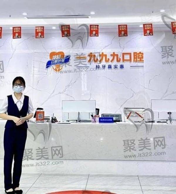 佛山一九九九口腔好吗