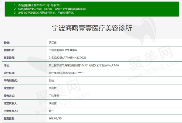 宁波海曙壹壹医疗美容资质
