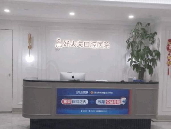 常德种植牙收费标准