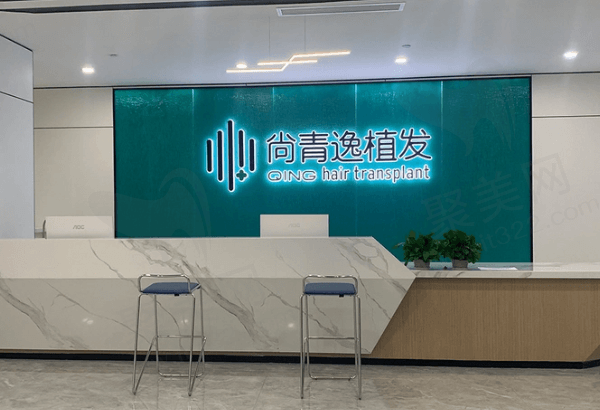 东莞南城尚青逸医疗美容诊所概况