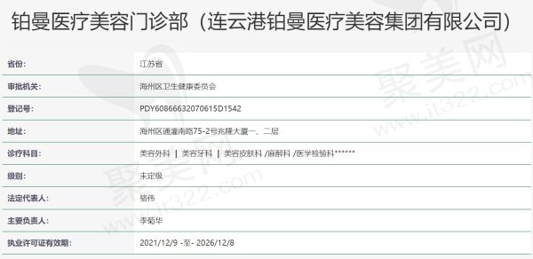 连云港铂曼医疗美容门诊部怎么样
