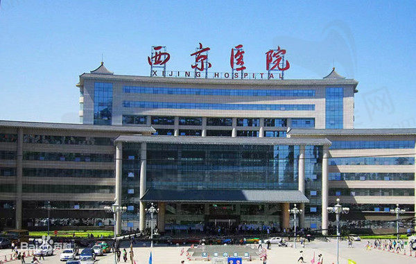 第四军医大学西京医院