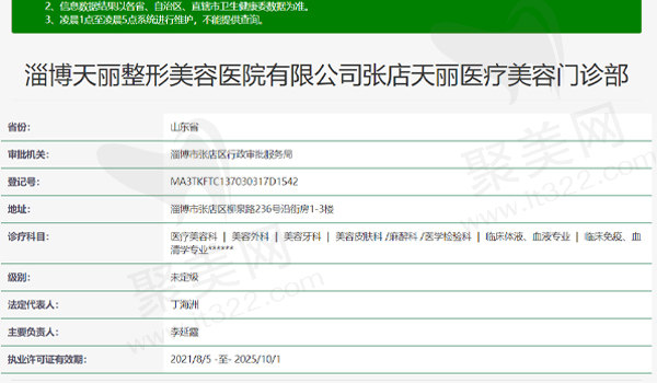 淄博天丽整形美容医院资质表