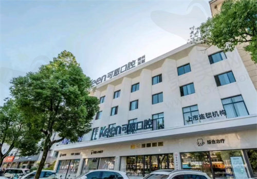 衢州可恩口腔医院地址