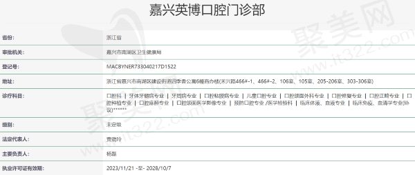 嘉兴英博口腔门诊部资质