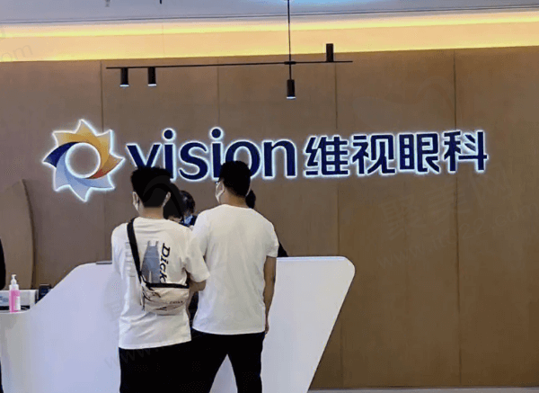 9、南京维视眼科