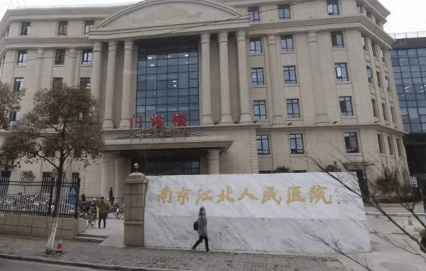 南京江北人民医院眼科