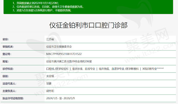 扬州仪征金铂利市口口腔资质表