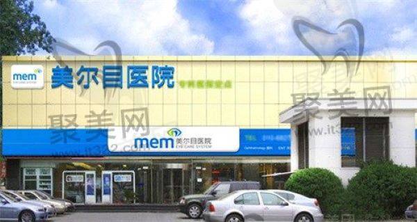 北京美尔目眼科医院