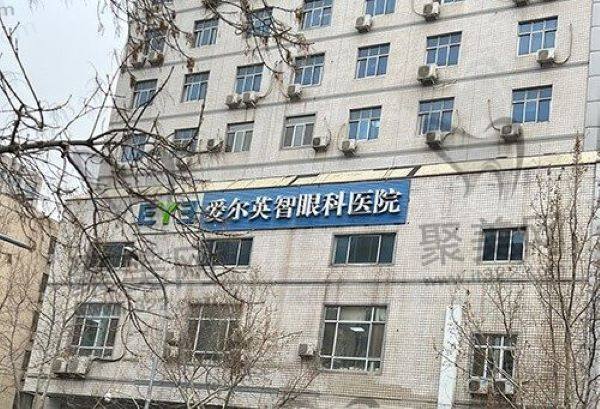 北京爱尔英智眼科医院