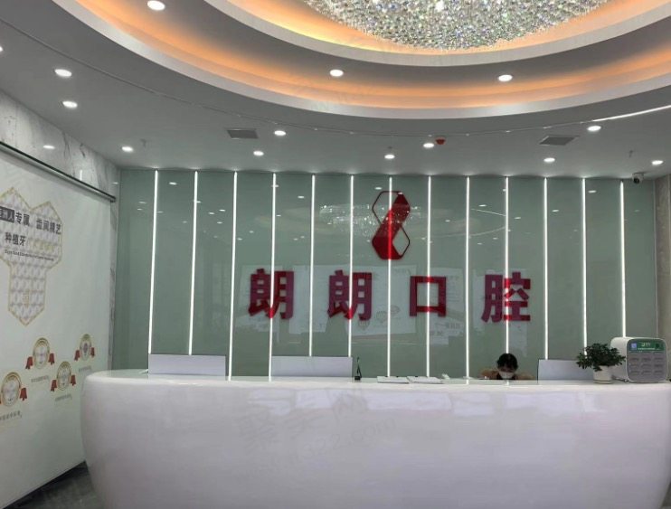 铜仁朗朗口腔怎么样？