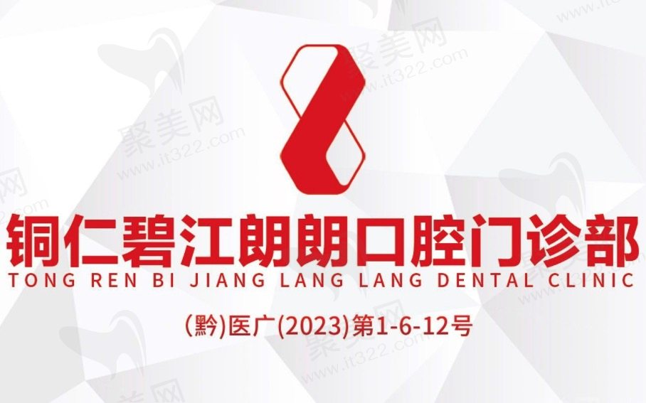铜仁朗朗口腔看牙有什么优势特色？