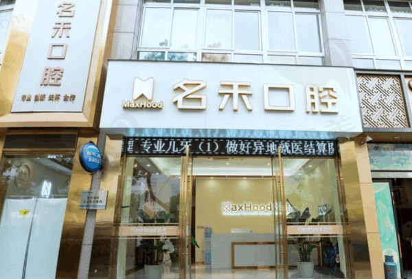 丽水种植牙好的医院