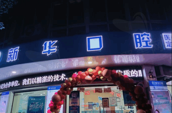 丽水种植牙好的医院排名