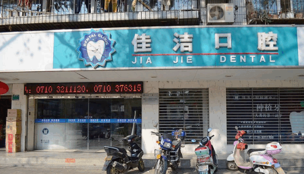 丽水种植牙哪家医院好