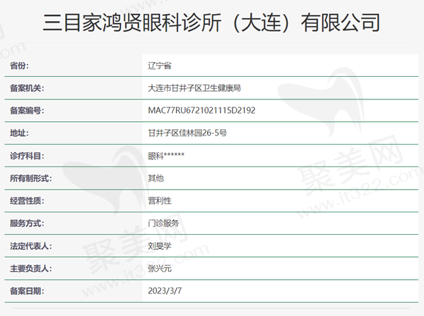 大连三目家眼科资质
