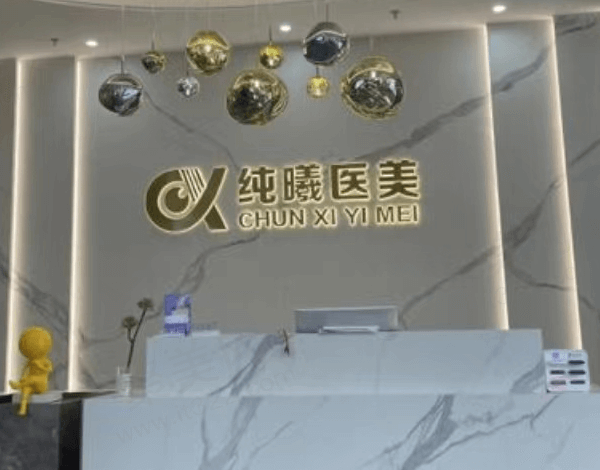 成都金牛纯曦整形医院林靖医生眼综合修复怎么样？口碑好吗？