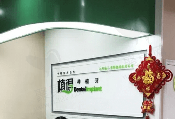 信阳植得口腔门诊部怎么样