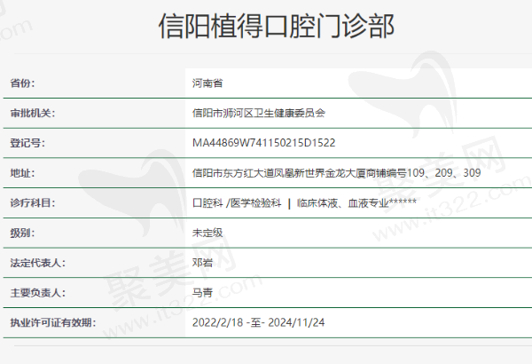信阳植得口腔门诊部资质