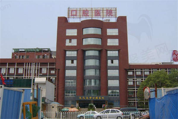 武汉大学口腔医院挂号预约