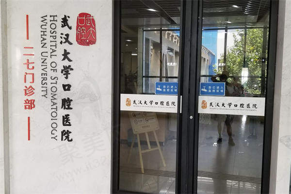 武汉大学口腔医院收费标准
