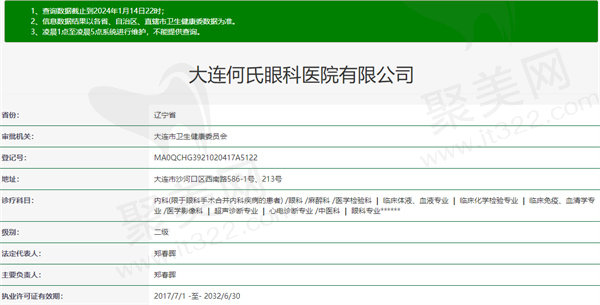 大连何氏眼科医院是正规医院吗
