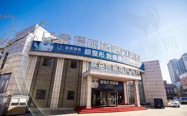 大连爱德丽格医疗美容