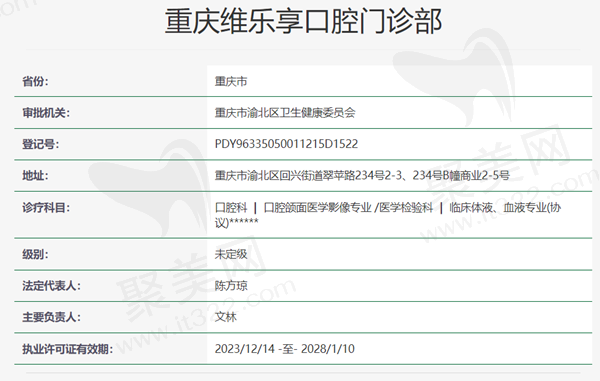重庆维乐口腔资质
