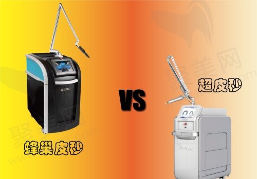 蜂巢皮秒和超皮秒哪个好
