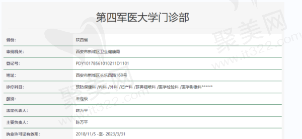 第四军 医大学口腔医院资质正规
