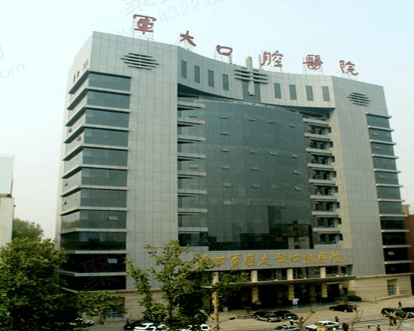 第四军 医大学口腔医院基本内容