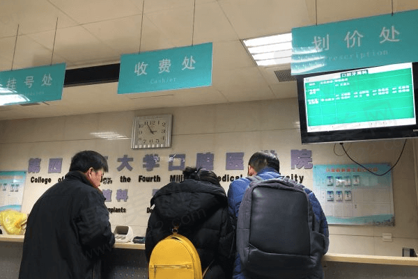 第四军 医大学口腔医院怎么样