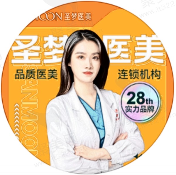 西安圣梦尚嘉医疗美容王璐医生