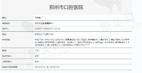 郑州市口腔医院是公办还是私立？