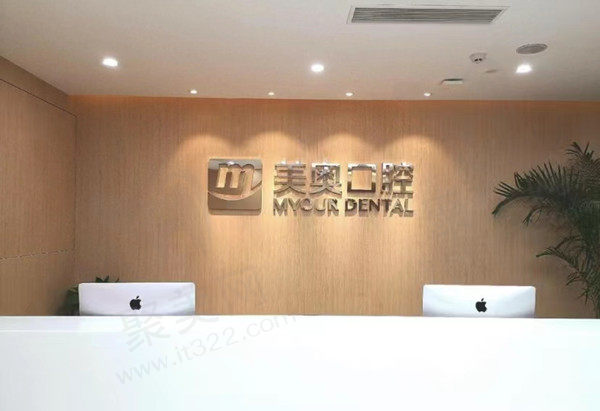苏州美奥口腔前台