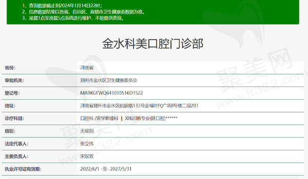 郑州科美口腔资质表