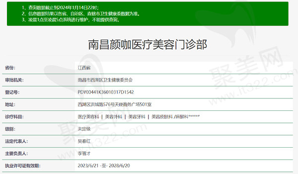 南昌颜咖医疗美容门诊部资质表