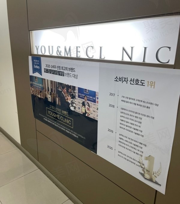 韩国YOU&ME皮肤科诊疗项目