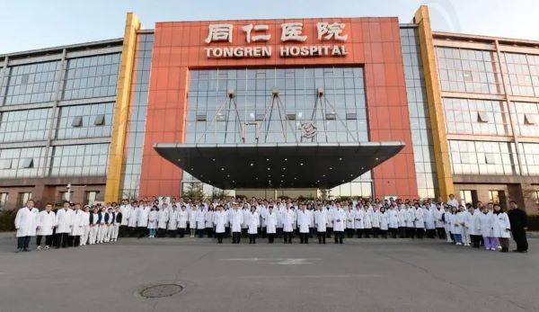 首都医科大学附属北京同仁医院眼科项目