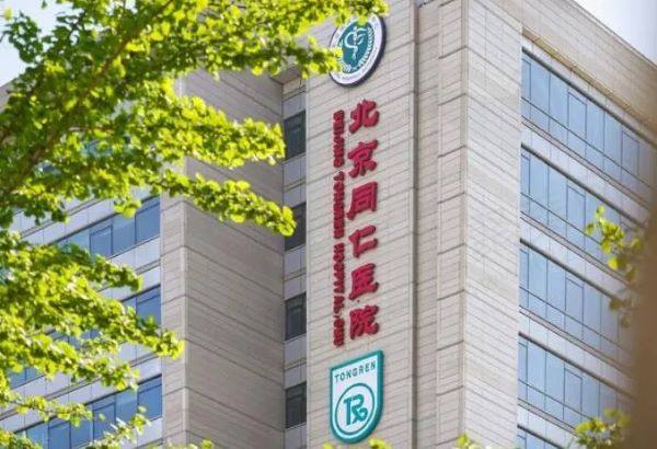 首都医科大学附属北京同仁医院眼科挂号方式