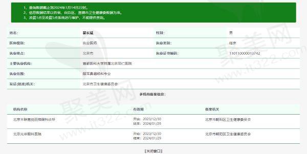 首都医科大学附属北京同仁医院翟长斌医生