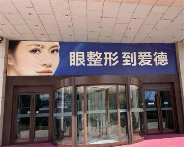 眼 王刘志刚做个眼睛多少钱