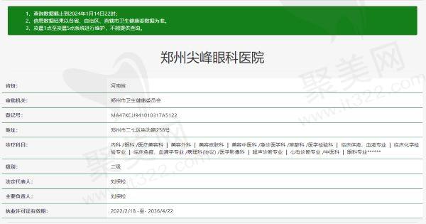 郑州尖峰眼科医院正规吗