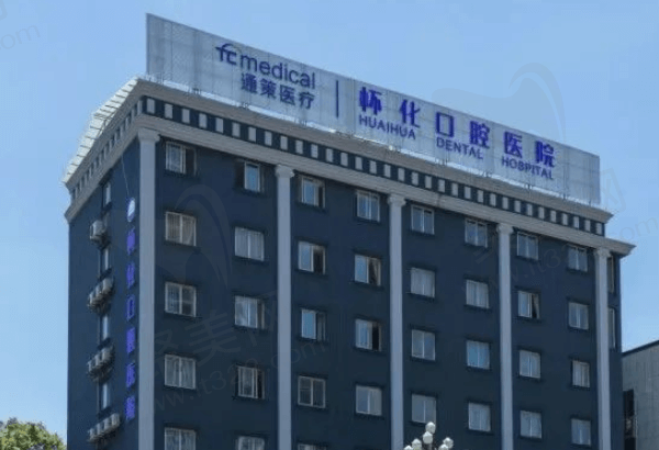 怀化口腔医院