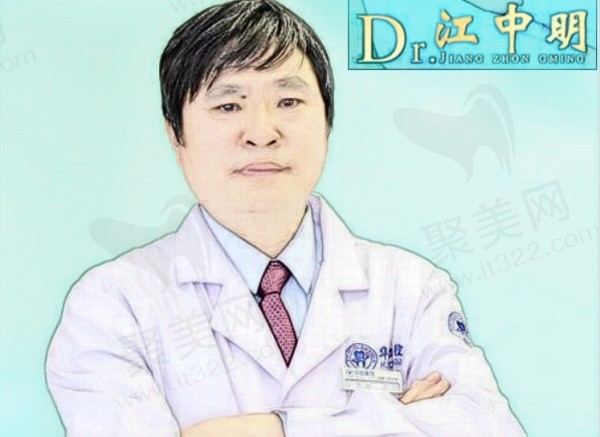 上海华齿华驰口腔门诊部江中明