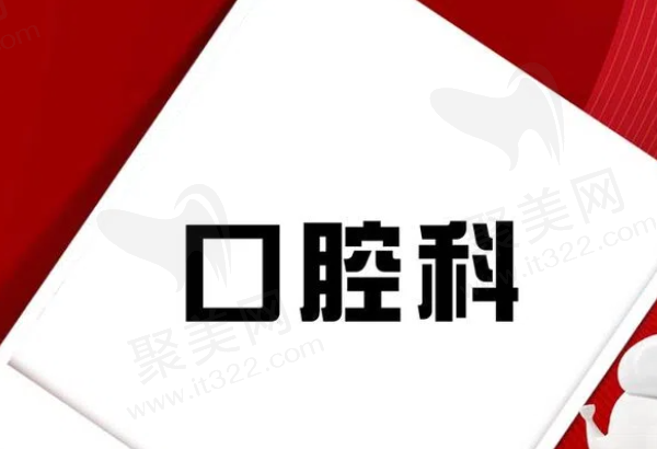 台州亚非牙科怎么样