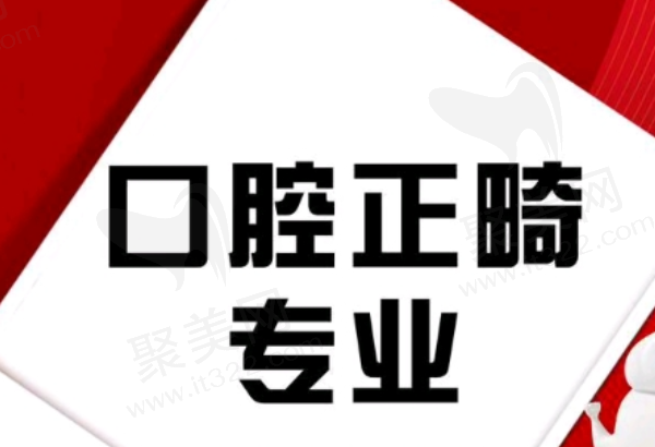 台州亚非牙科牙齿矫正多少钱